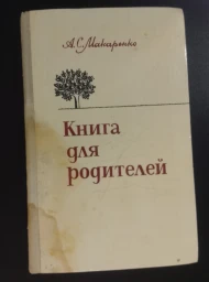 Книга для родителей, 1981