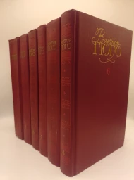 Виктор Гюго. Собрание сочинений в шести томах - все тома, 1988