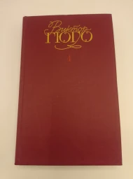 Виктор Гюго. Собрание сочинений в шести томах - все тома, 1988