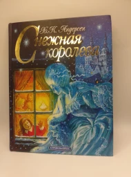 Снежная королева, 2006