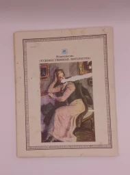 Рассказы. О любви, 1985