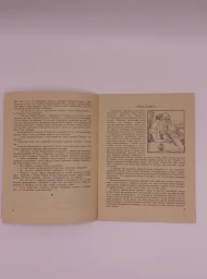 Январский сенокос, 1987