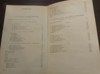 Рассказы о животных. Моя семья и другие звери, 1994