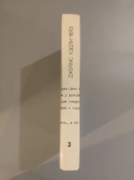 Наперегонки на смертью, 1991