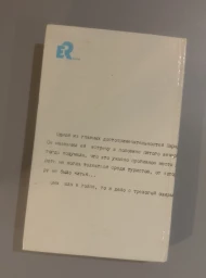 Наперегонки на смертью, 1991