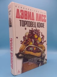 Торговец кофе, 2008