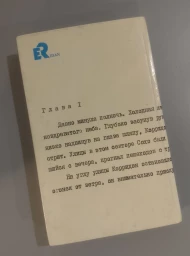 Когда обрывается лента, 1992