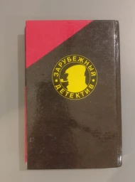 Досье "Одесса", Дело о тяжелом чемоданчике, 1991