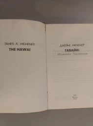 Гавайи: Изгнанники Поднебесной, 2003