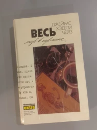 Весь мир в кармане, 1993