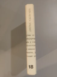 Весь мир в кармане, 1993