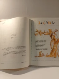 Учебное пособие "Аз, буки - потом и науки" 2 класс, 1996