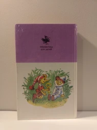 Золотой ключик и другие сказки для малышей, 1993