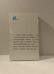 В мертвом безмолвии, 1995