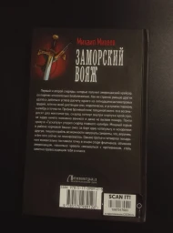 Заморский вояж, 2016