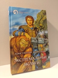 Экстремальные услуги, 2001