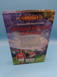 Вращая колесо Сансары, 2018