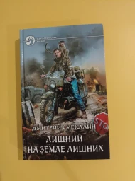 Лишний на Земле лишних, 2018