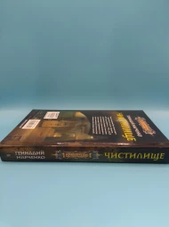 Чистилище, 2018