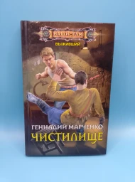 Чистилище, 2018