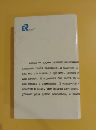 Парик мертвеца (Том 26), 1995