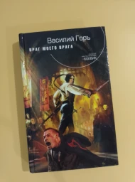 Враг моего врага, 2012