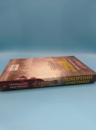 Покорение Америки, 2018