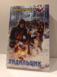 Падальщик, 2013