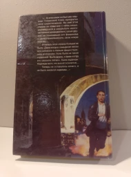 Выбери себе смерть, 1995