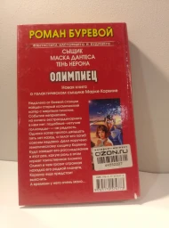 Олимпиец, 2009