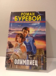 Олимпиец, 2009