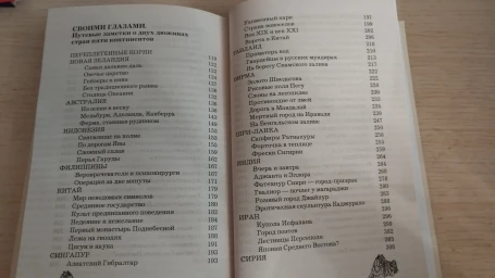 Вознесение в Шамбалу. Своими глазами