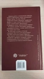 Благородный король Артур и его доблестные рыцари