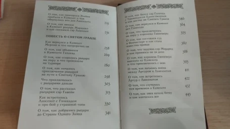 Благородный король Артур и его доблестные рыцари