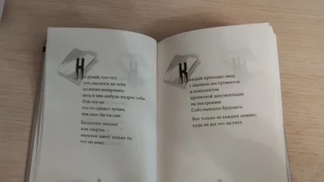 Карманный справочник Мессии.