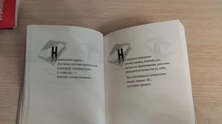 Карманный справочник Мессии.