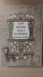 Старообрядчество и русское религиозное чувство