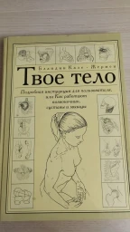 Твоё тело
