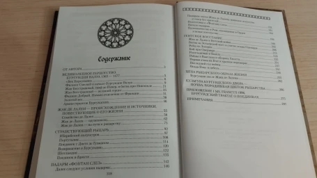 Последний странствующий рыцарь