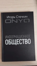 Информационное общество