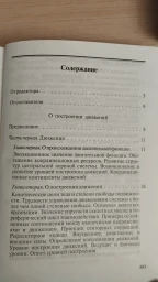 Биомеханика и физиология движений