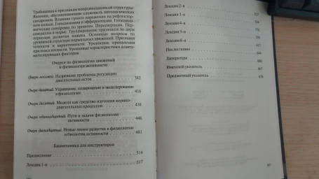 Биомеханика и физиология движений
