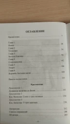 Языческая Божница