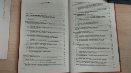 Биомеханика