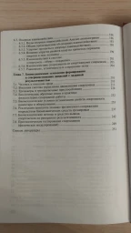Биомеханика