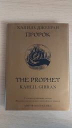 Пророк