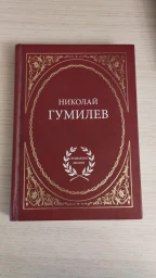 Антология поэзии