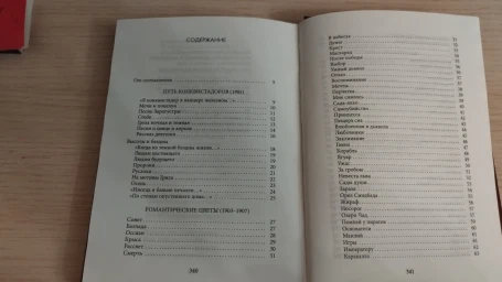 Антология поэзии