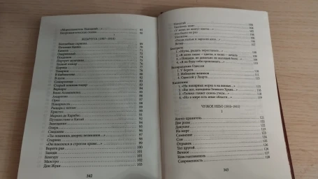 Антология поэзии
