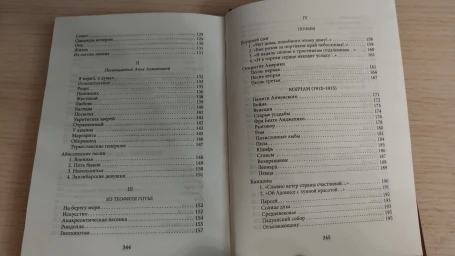 Антология поэзии